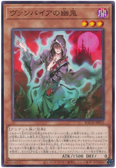 遊戯王デッキ 幽合×ヴァンパイアデッキ ガチ構築 | www.reelemin242.com