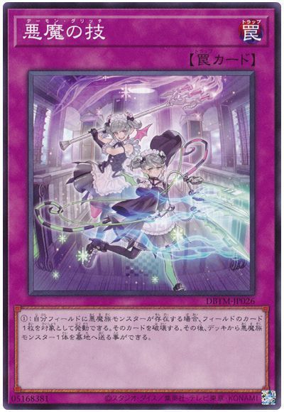 遊戯王 汎用性の高い罠カード - 遊戯王