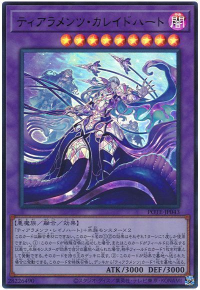 OCG】2024年 ティアラメンツデッキ 入門書【水底に満ちる悲哀の