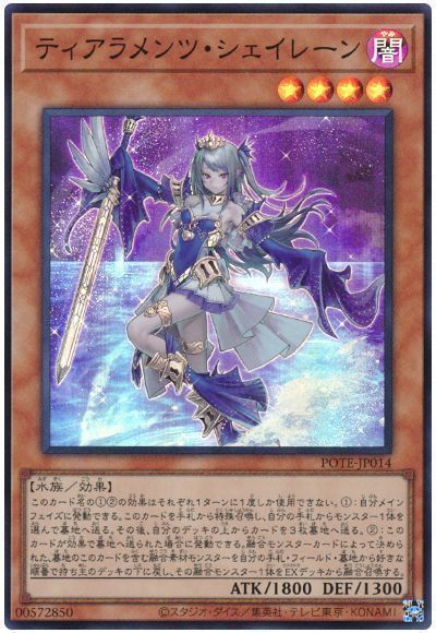 遊戯王 ティアラメンツデッキ - 遊戯王