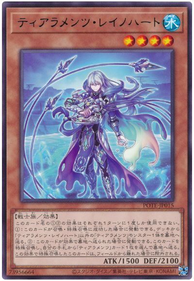 OCG】2024年 ティアラメンツデッキ 入門書【水底に満ちる悲哀の調べ 