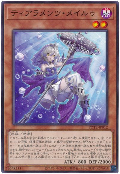 OCG】2024年 ティアラメンツデッキ 入門書【水底に満ちる悲哀の調べ 