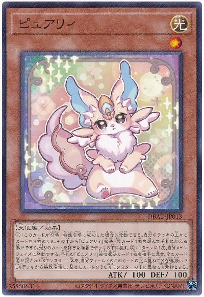 OCG】2024年 ピュアリィデッキ 入門書【重なる思い出――ピュアリィたち