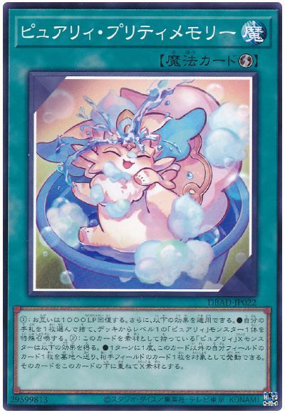 OCG】2024年 ピュアリィデッキ 入門書【重なる思い出――ピュアリィたち 