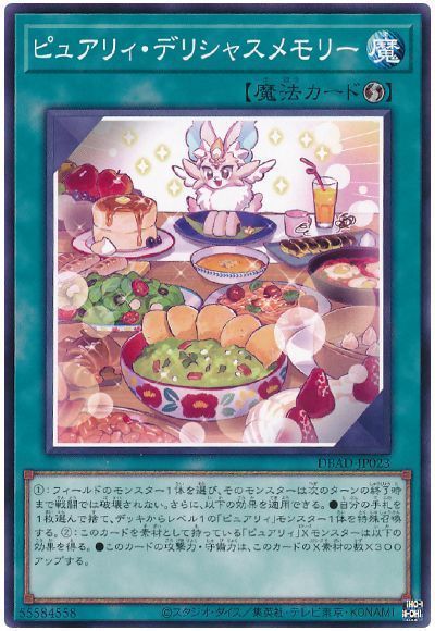 OCG】2024年 ピュアリィデッキ 入門書【重なる思い出――ピュアリィたち