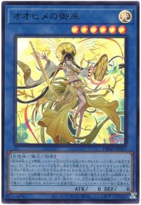 OCG】2023年 御巫デッキ 入門書【舞姫たちの煌びやかな御巫神楽！皆で 