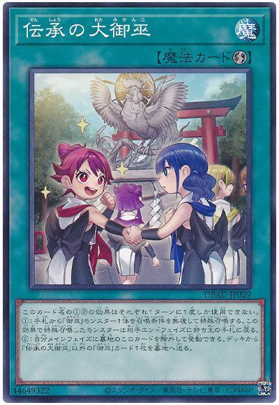 構築済みデッキ 遊戯王 御巫 みかんこデッキ | hartwellspremium.com