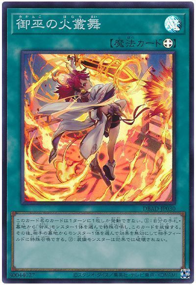 OCG】2023年 御巫デッキ 入門書【舞姫たちの煌びやかな御巫神楽！皆で 