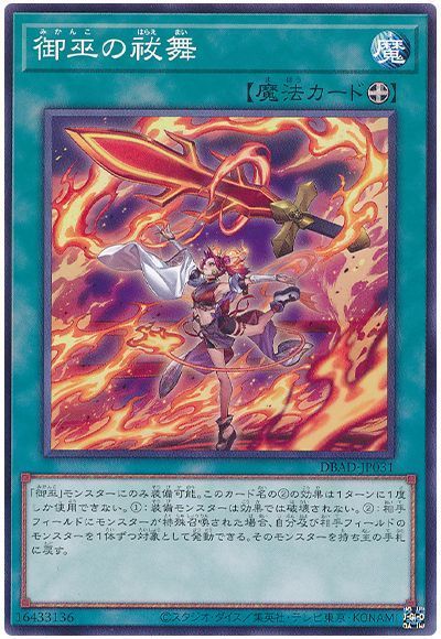 OCG】2023年 御巫デッキ 入門書【舞姫たちの煌びやかな御巫神楽！皆で 