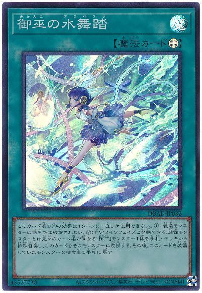 OCG】2023年 御巫デッキ 入門書【舞姫たちの煌びやかな御巫神楽！皆で 