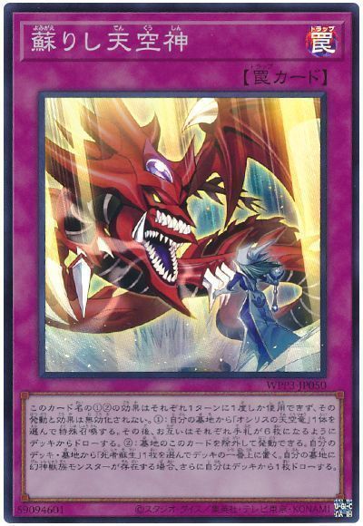 OCG】2024年ホルアクティデッキ入門書【三幻神】【気分は主人公！創造