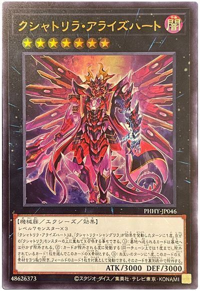 遊戯王 クシャトリラ 六世壊 構築用 デッキパーツ 14種 | www