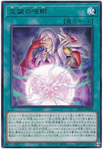 OCG】2024年 呪眼デッキ入門書【リスクある力を使いこなせ OCG】2024年 呪眼デッキ入門書【リスクある力を使いこなせ