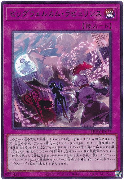 OCG】2024年ラビュリンスデッキ 入門書 豊富な罠で相手をコントロール 