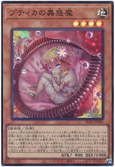 遊戯王　蠱惑魔