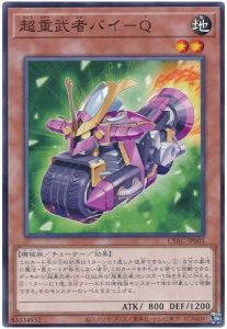 OCG】2023年 超重武者デッキ 入門書【鉄壁の布陣はまさに不動の証 