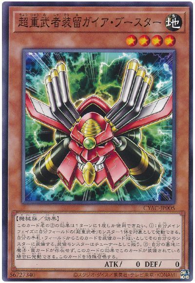 OCG】2023年 超重武者デッキ 入門書【鉄壁の布陣はまさに不動の証