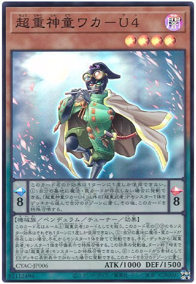 OCG】2023年 超重武者デッキ 入門書【鉄壁の布陣はまさに不動の証