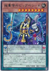 OCG】2023年 超重武者デッキ 入門書【鉄壁の布陣はまさに不動の OCG】2023年 超重武者デッキ 入門書【鉄壁の布陣はまさに不動の