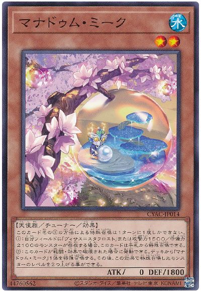 OCG】2024年 マナドゥムデッキ 入門書【世