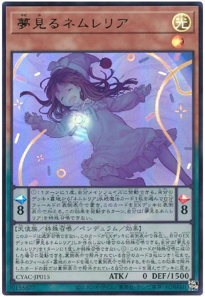 遊戯王 ネムレリア デッキ ガチ構築 プリズマ | chidori.co