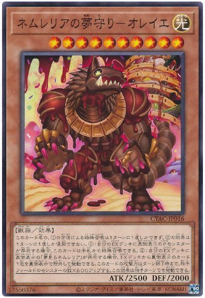 OCG】2023年 ネムレリアデッキ 入門書【それはそれは幻のような甘い夢 