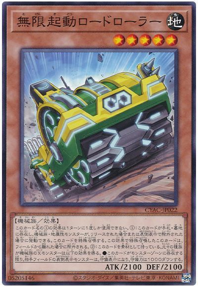 OCG】2024年無限起動デッキ入門書【相手をひき倒す、はたらくくるま 