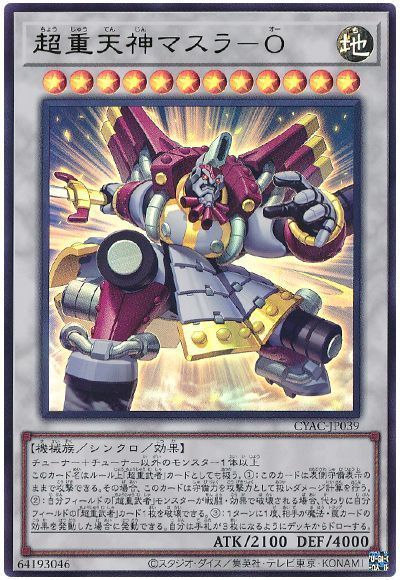 OCG】2023年 超重武者デッキ 入門書【鉄壁の布陣はまさに不動の証 