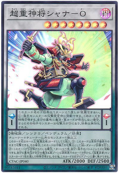 OCG】2023年 超重武者デッキ 入門書【鉄壁の布陣はまさに不動の証 