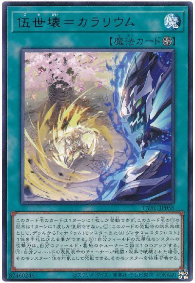 メーカー公式ショップ】 遊戯王 マナドゥムデッキ ヴィサス=スタ 