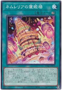 【OCG】2023年 ネムレリアデッキ 入門書【それはそれは幻のよう 