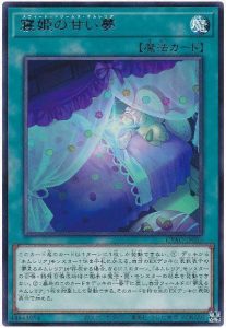 OCG】2023年 ネムレリアデッキ 入門書【それはそれは幻のような甘い夢 