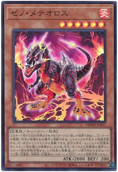 OCG】2024年 超越竜デッキ 入門書【相手ターンに動ける恐竜族