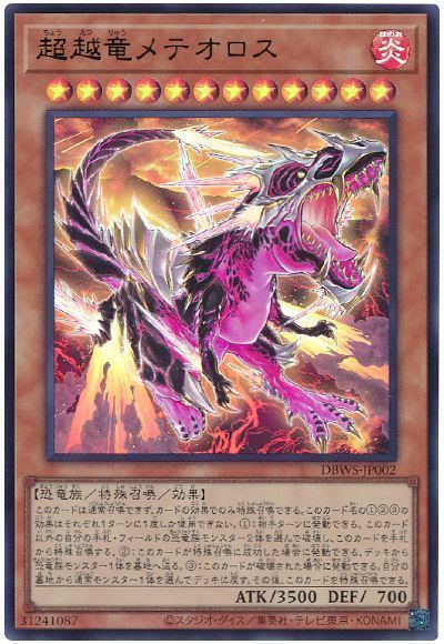 遊戯王 超越竜 恐竜 デッキ-