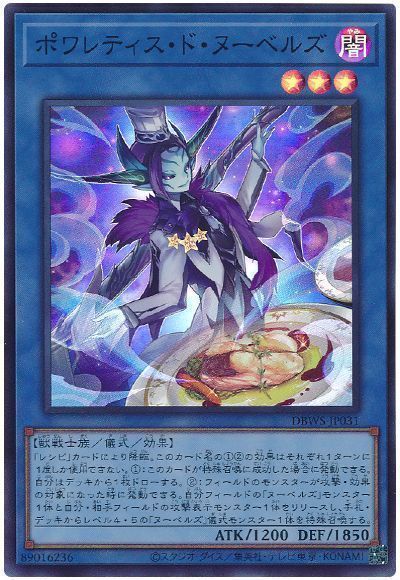 OCG】2024年 ヌーベルズデッキ 入門書【相手モンスターをリリースし 