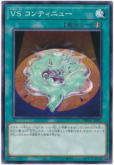 OCG】2023年 VS(ヴァンキッシュ・ソウル)デッキ 入門書【「Stake Your 