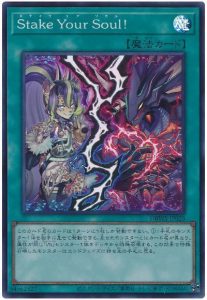 OCG】2023年 VS(ヴァンキッシュ・ソウル)デッキ 入門書【「Stake Your