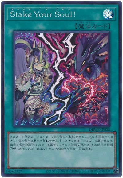 OCG】2023年 VS(ヴァンキッシュ・ソウル)デッキ 入門書【「Stake Your