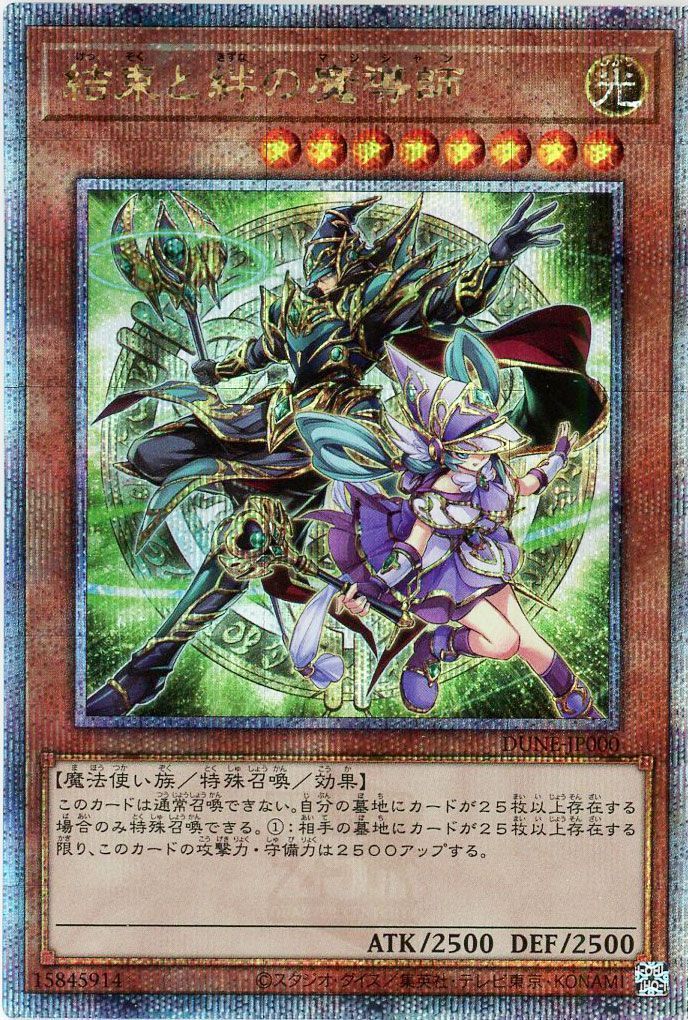 遊戯王 結束と絆の魔導師 25th DUELIST NEXUS PSA10 - www.minik.hr