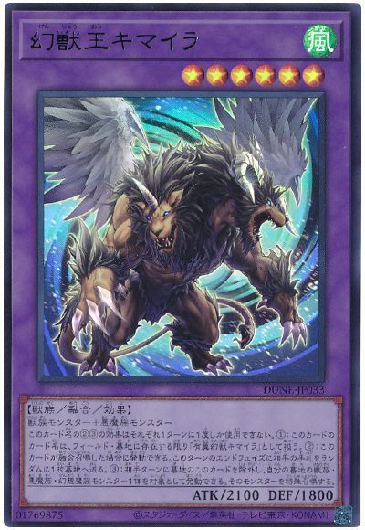 OCG】2024年 有翼幻獣キマイラデッキ 入門書【新種族の力で最強の合成