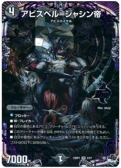 格安デュエマ研究所】3600円でアビス全部盛り!ヨビレイド 格安デュエマ研究所】3600円でアビス全部盛り!ヨビレイド