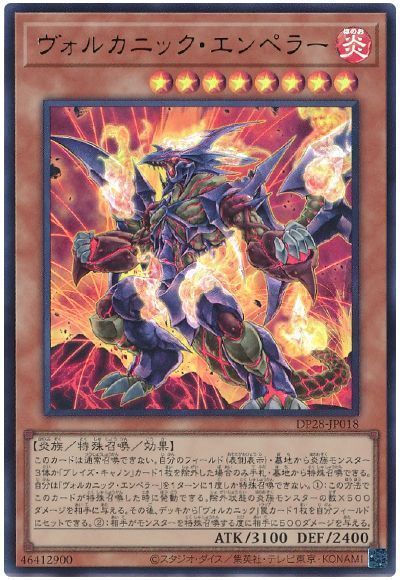 OCG】2024年 ヴォルカニックデッキ 入門書【進化した究極の