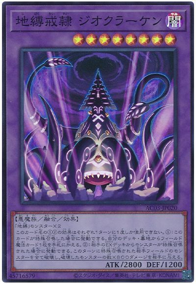 OCG】2024年地縛神デッキ入門書【フィールド魔法と一蓮托生】 | 遊戯王 