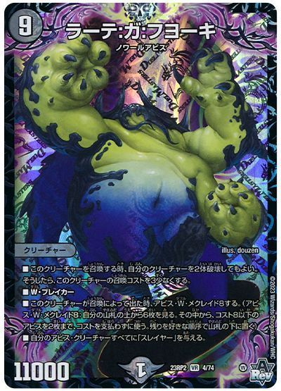 格安デュエマ研究所】3600円でアビス全部盛り!ヨビレイド 格安デュエマ研究所】3600円でアビス全部盛り!ヨビレイド