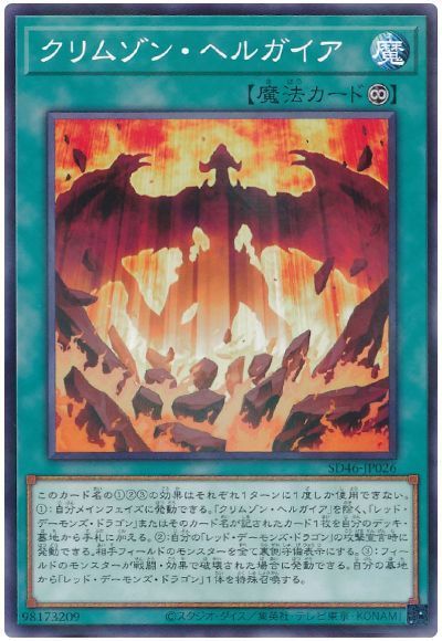 OCG】2024年 レッド・デーモンデッキ 入門書【燃え滾る魂、ここに 