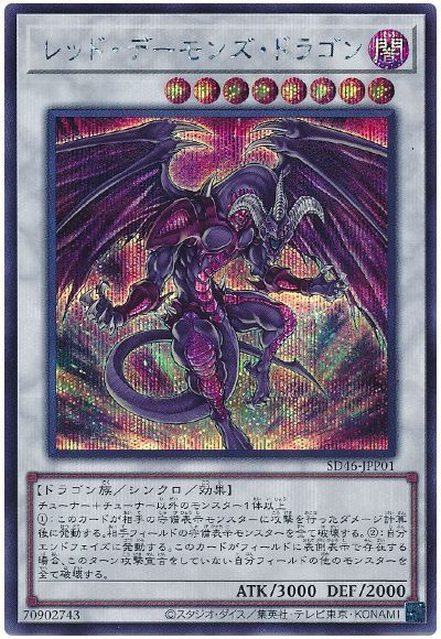 遊戯王 レッドデーモンドラゴンデッキ - 遊戯王