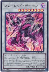 【OCG】2024年 レッド・デーモンデッキ 入門書【燃え滾る魂 