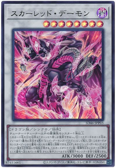 OCG】2024年 レッド・デーモンデッキ 入門書【燃え滾る魂、ここに 