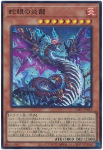 OCG】2023年 スネークアイデッキ 入門書【変幻自在なる蛇龍の力！永続 