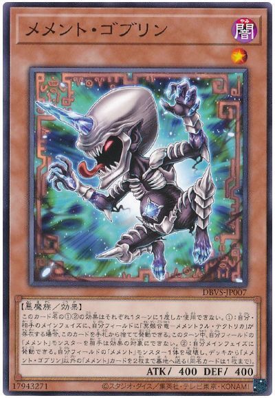 OCG】2024年メメントデッキ 入門書 なつかしモンスターがほねほ